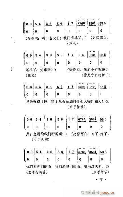 京剧流派剧目荟萃第九集41-60(京剧曲谱)7