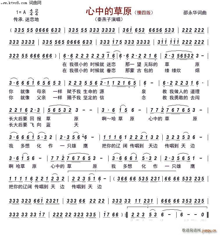 心中的草原慢四版(八字歌谱)1