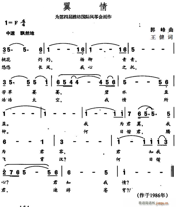 翼情(二字歌谱)1