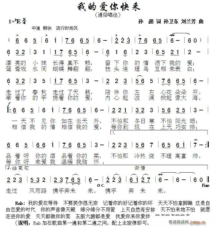 我的爱你快来(六字歌谱)1
