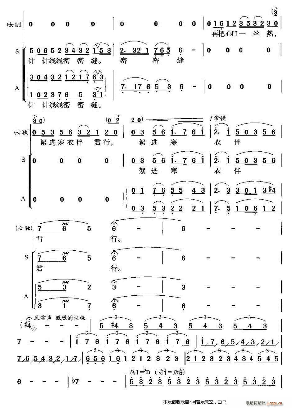 孟姜女 交响合唱 混声四部合唱(合唱谱)5