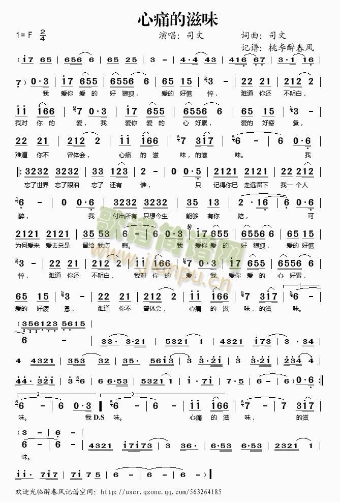 心痛的滋味(五字歌谱)1