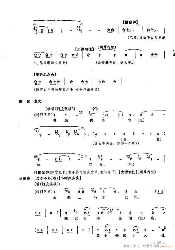 捉放曹(三字歌谱)27