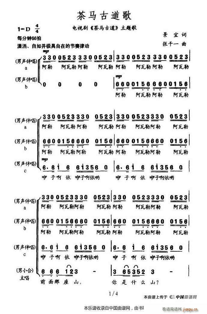 茶马古道歌 电视剧 茶马古道 主题歌 合唱谱(合唱谱)1