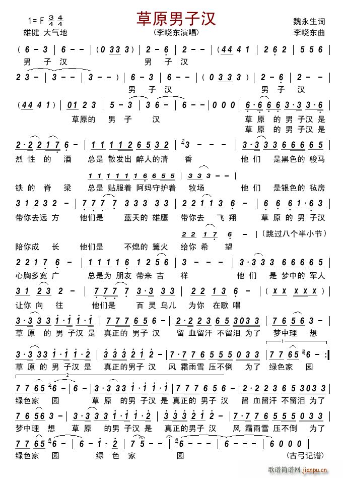 草原男子汉(五字歌谱)1