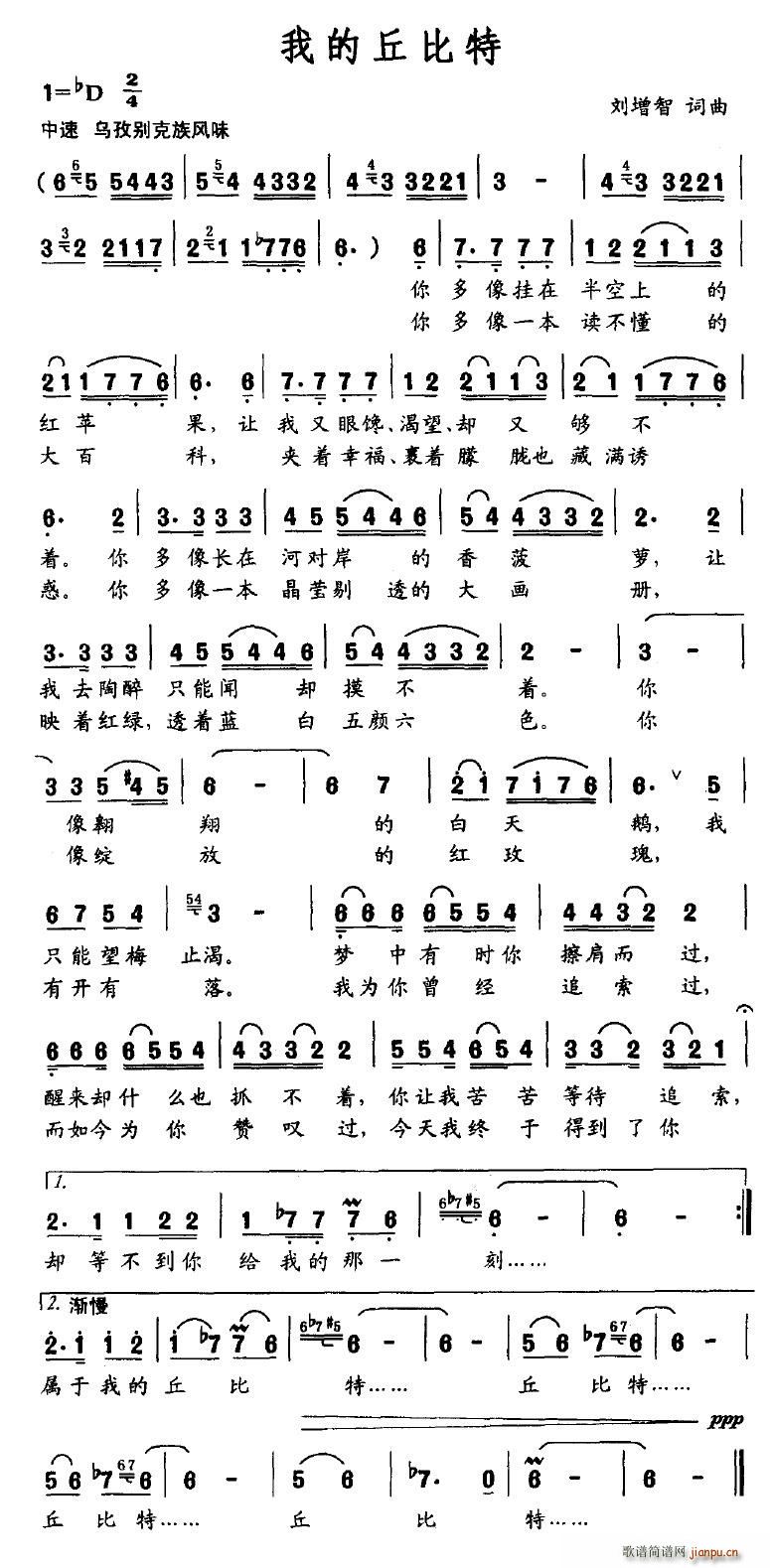 我的丘比特(五字歌谱)1