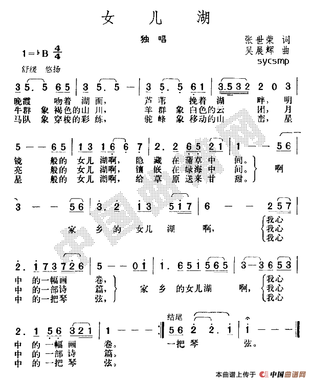 女儿湖(三字歌谱)1