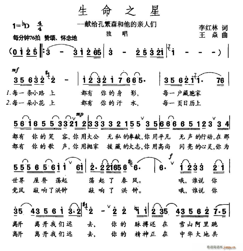 生命之星 献给孔繁森和他的亲人们(十字及以上)1
