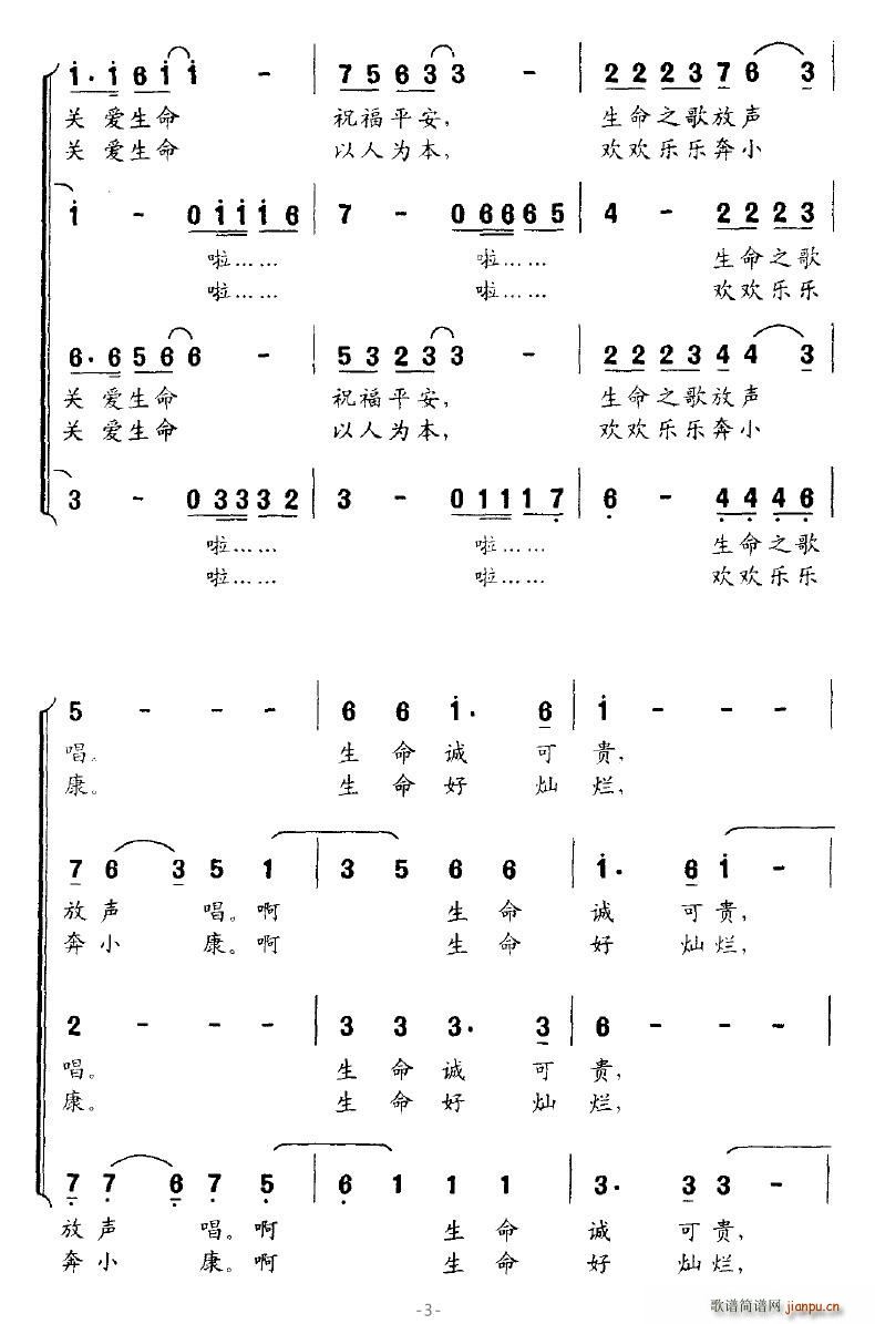 生命在奔忙(五字歌谱)3