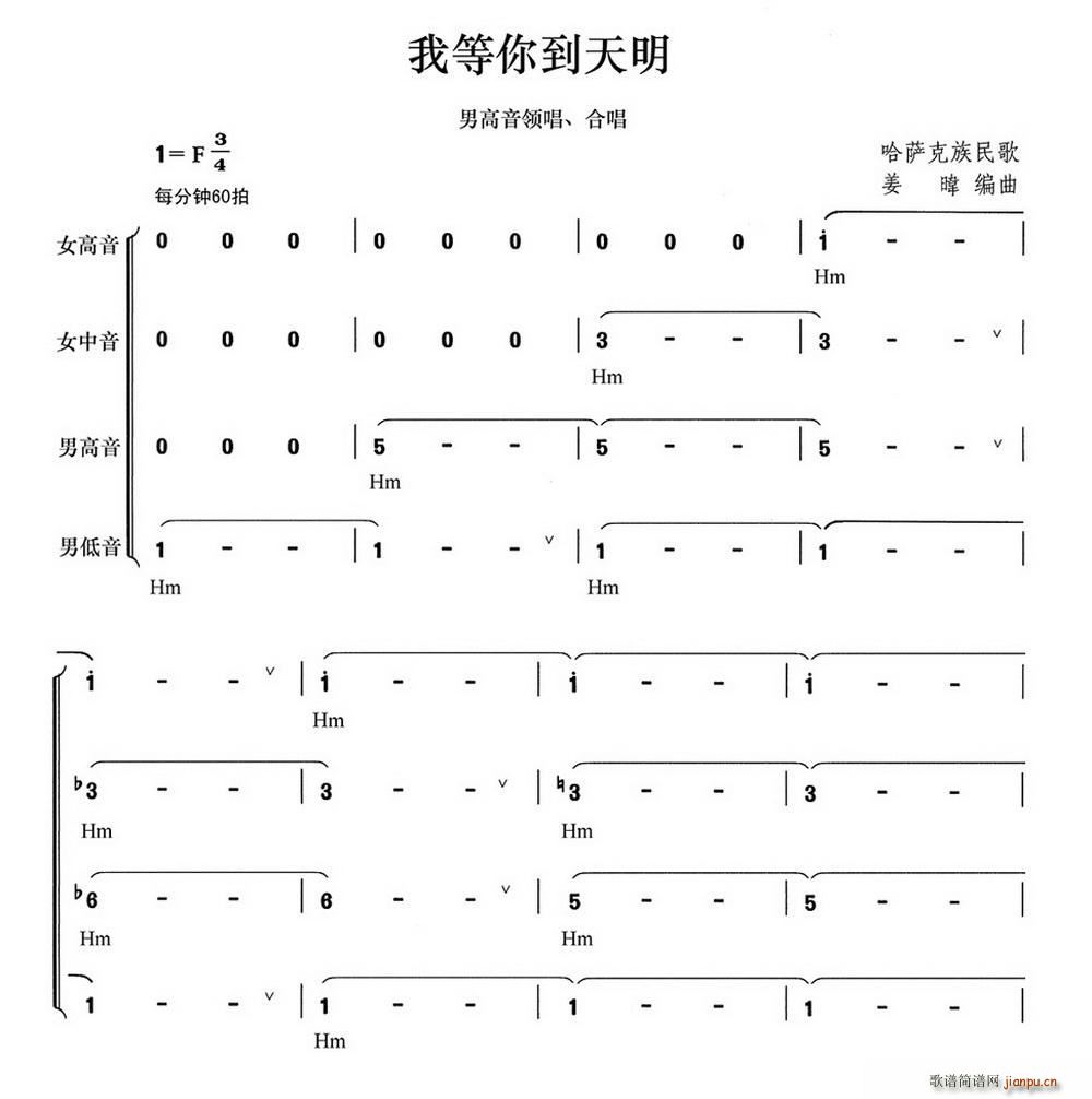 我等你到天明 哈萨克民歌(十字及以上)1