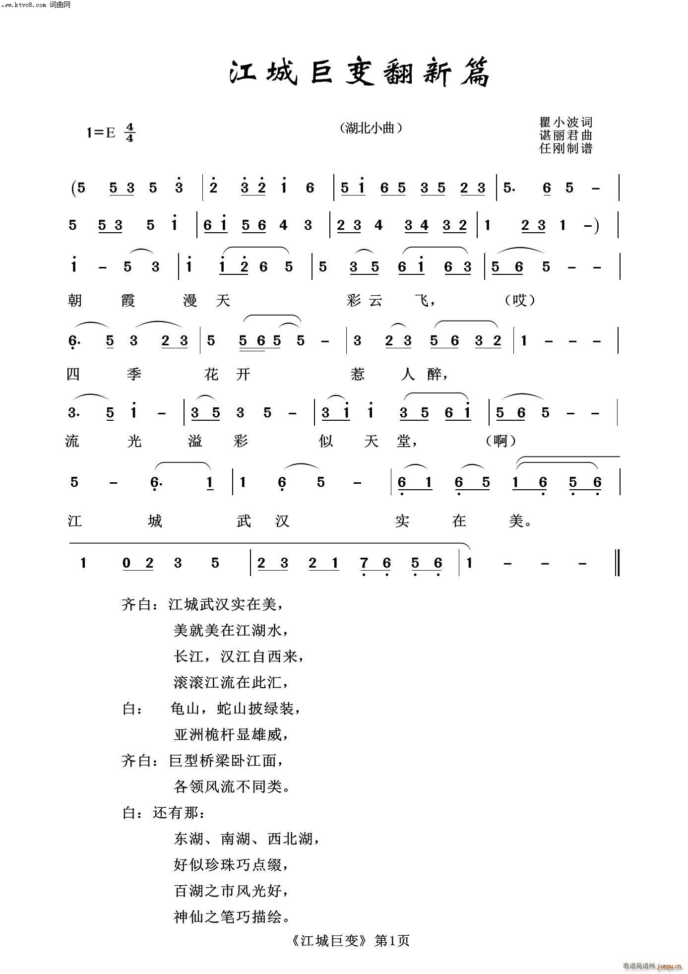 江城巨变谱新篇(七字歌谱)1