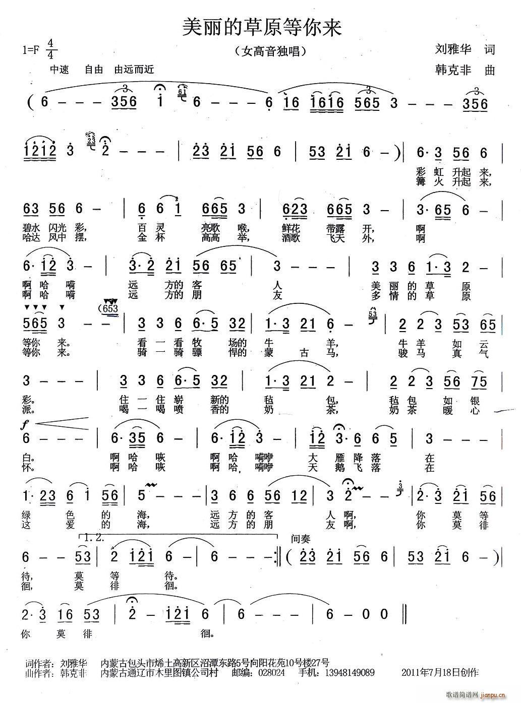 美丽的草原等你来(八字歌谱)1