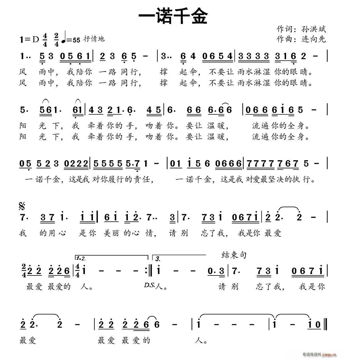 一诺千金(四字歌谱)1