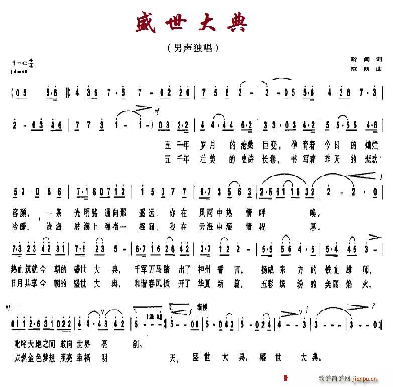 盛世大典(四字歌谱)1