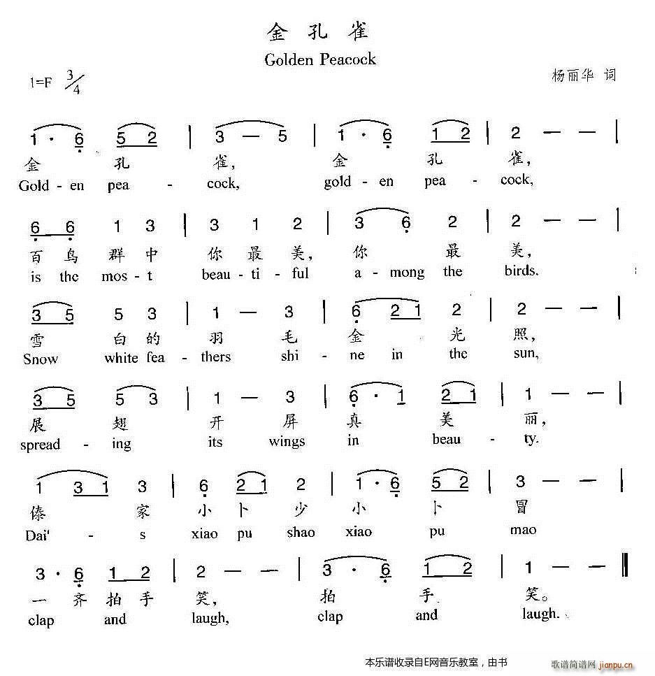 金孔雀 少儿歌曲(八字歌谱)1