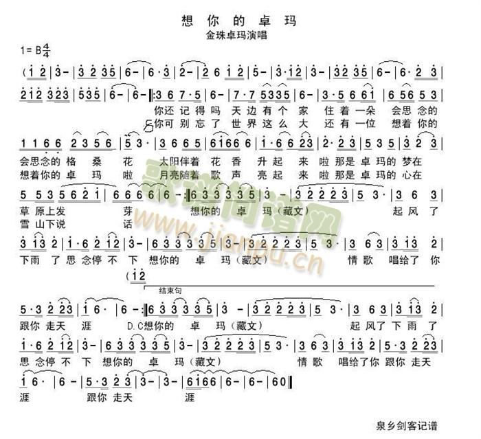 想你的卓玛(五字歌谱)1