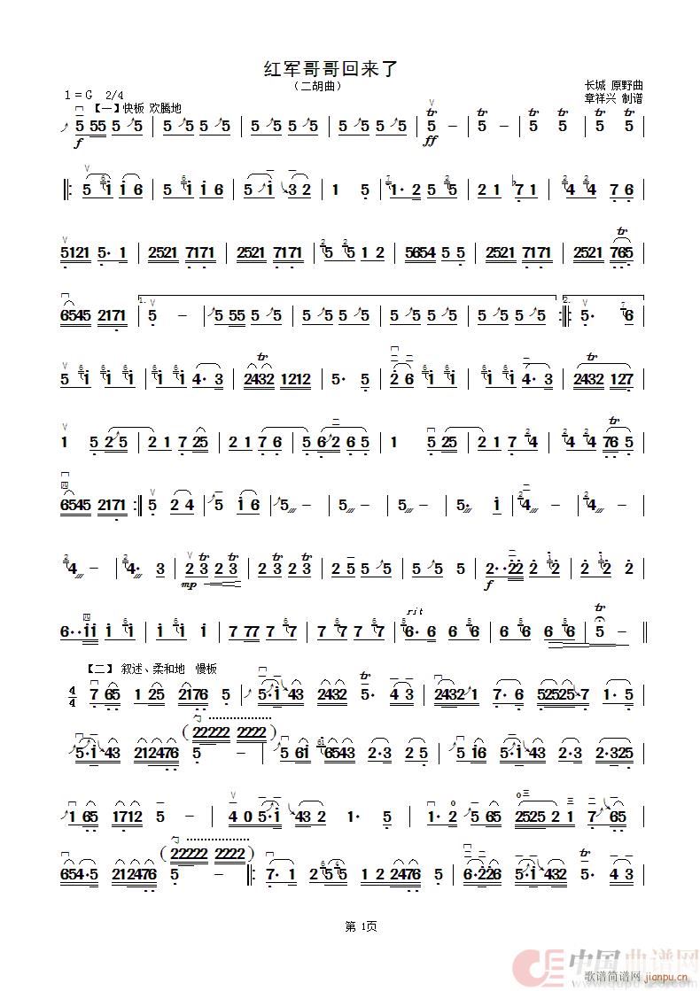 红军哥哥回来了 二胡独奏曲(二胡谱)1