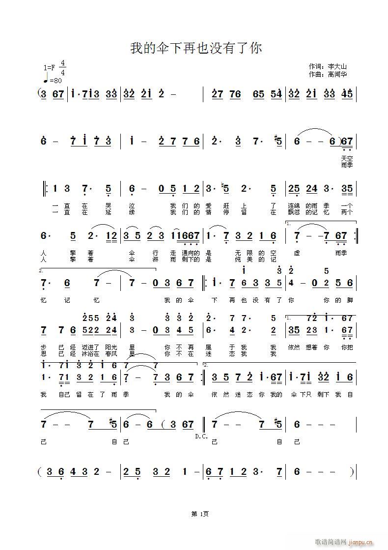 我的伞下再也没了你(九字歌谱)1