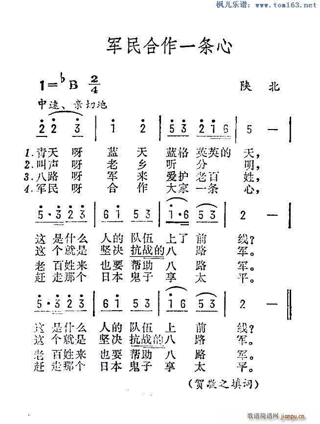 军民合作一条心 信天游(十字及以上)1