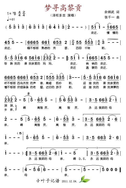 梦寻高黎贡(五字歌谱)1