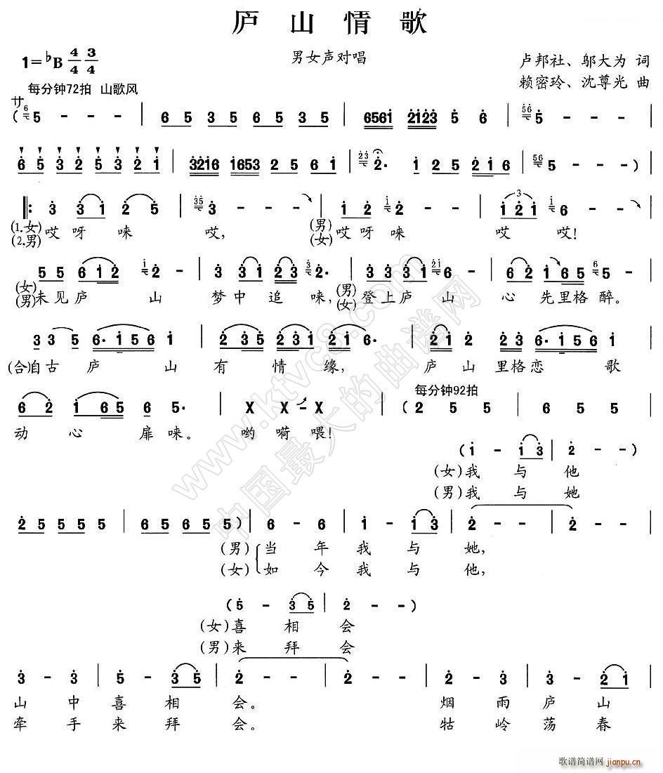 庐山情歌(四字歌谱)1