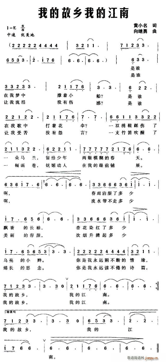 我的故乡我的江南(八字歌谱)1