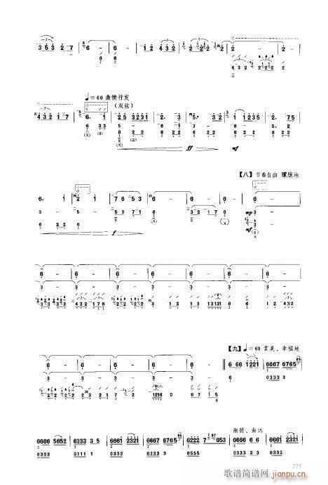 琵琶教程261-280(琵琶谱)15