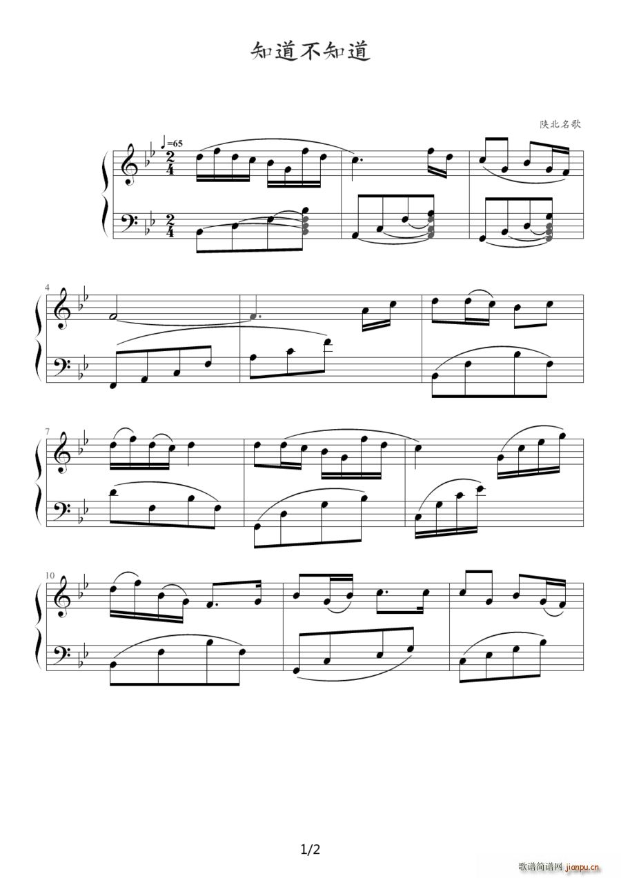 知道不知道 陕北民歌(十字及以上)1