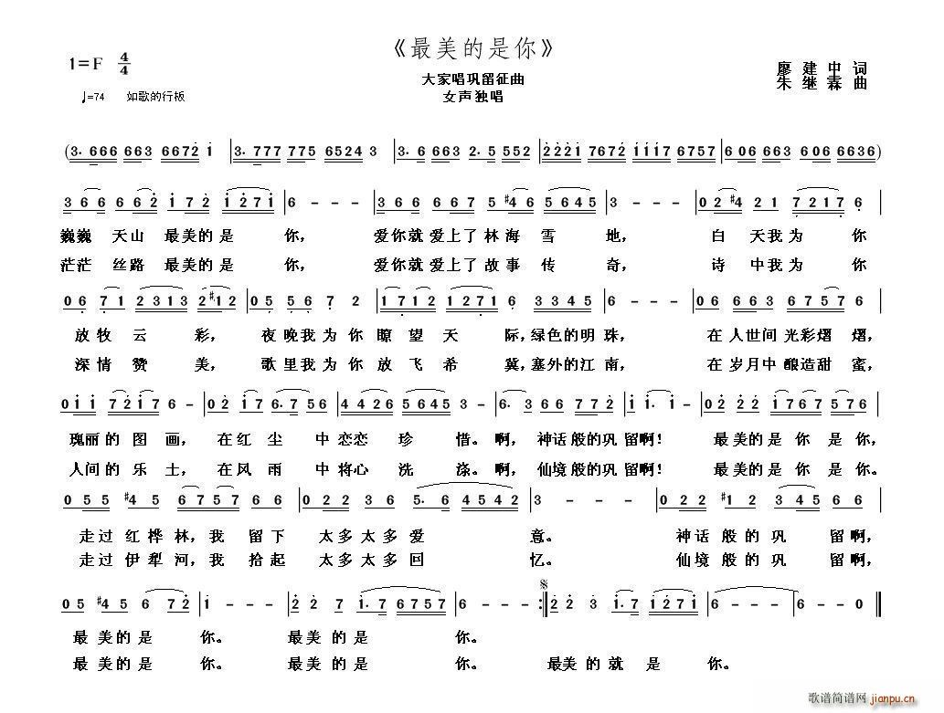 最美的是你(五字歌谱)1