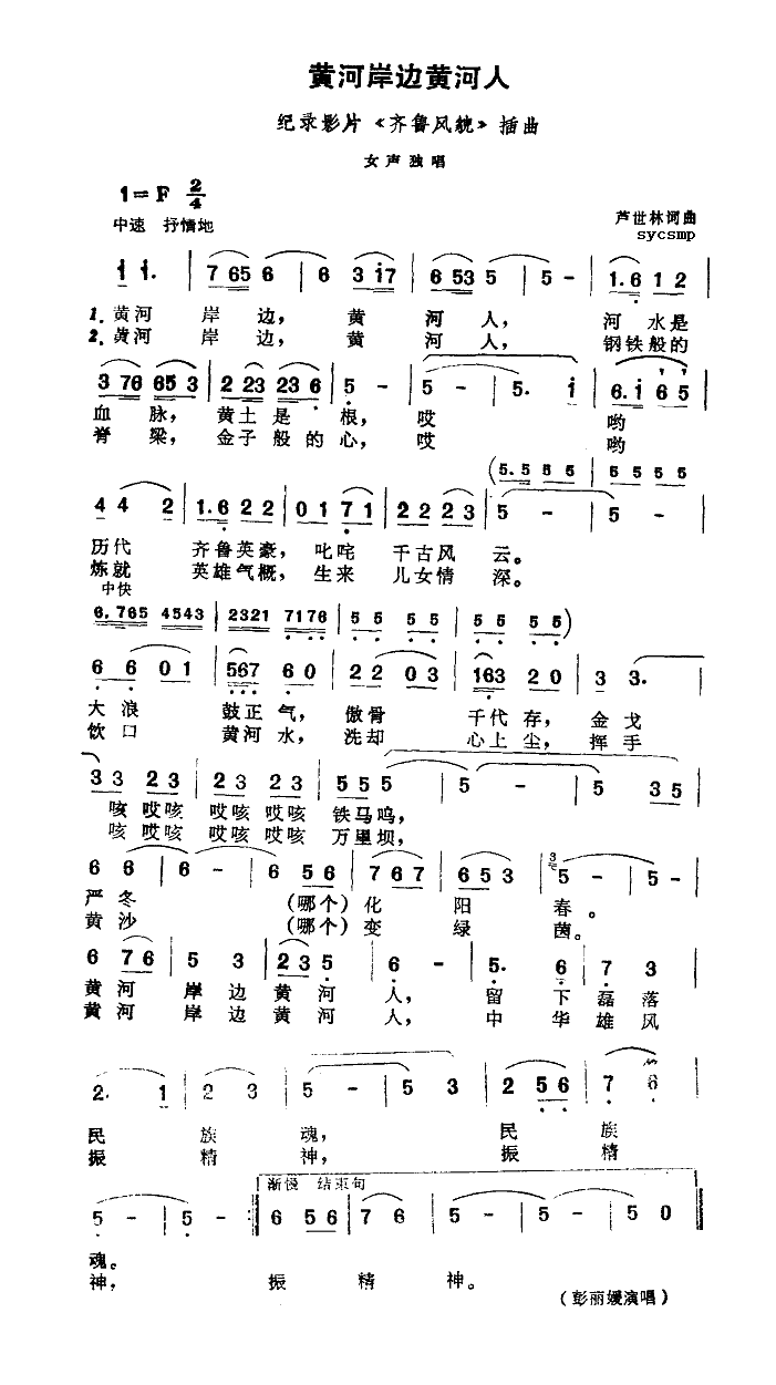 黄河岸边黄河人(七字歌谱)1