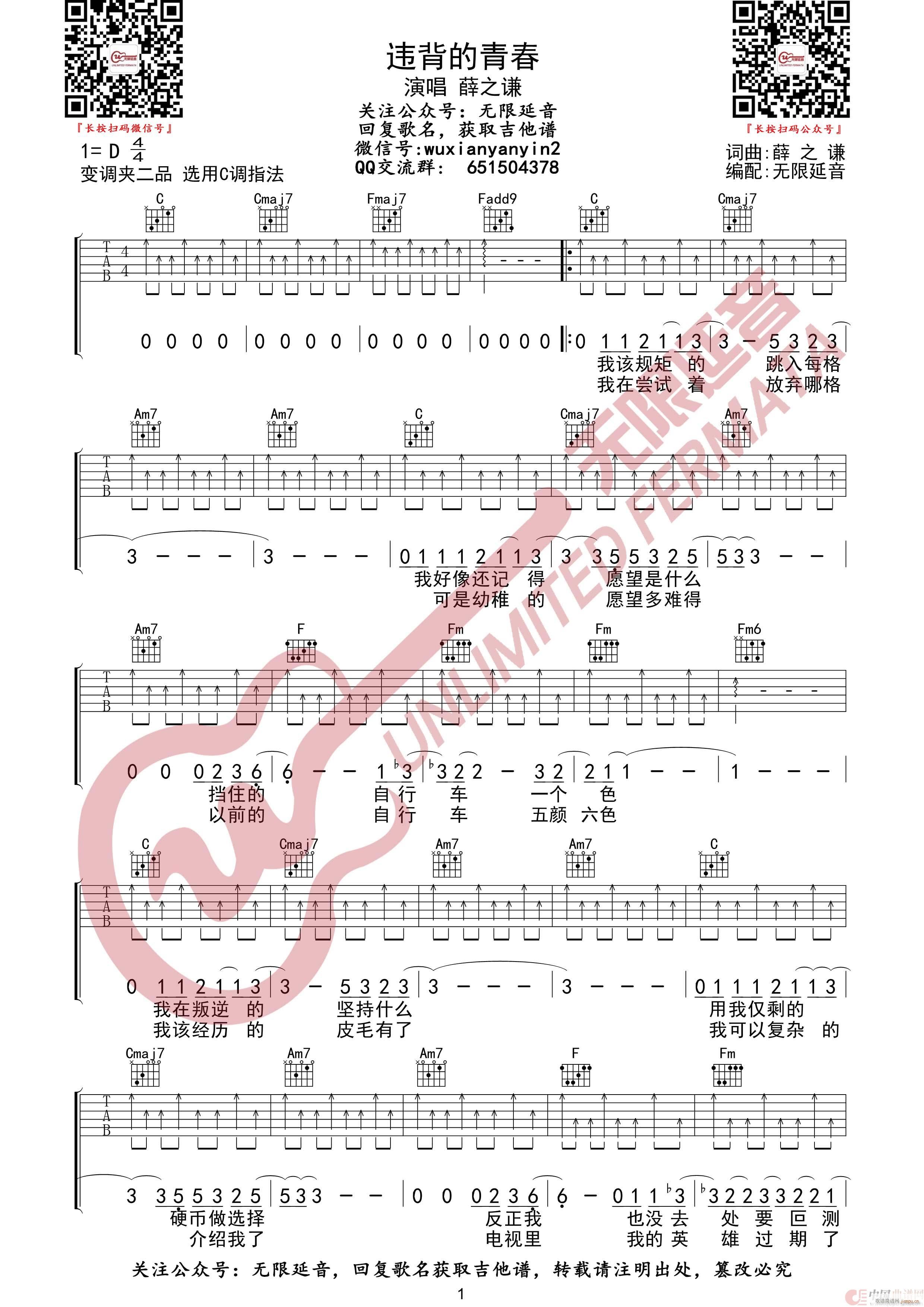 薛之谦 违背的青春 无限延音编配(吉他谱)1