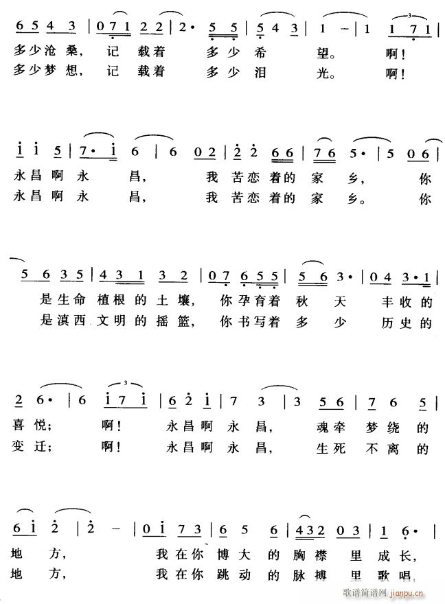 永昌之歌2(五字歌谱)1