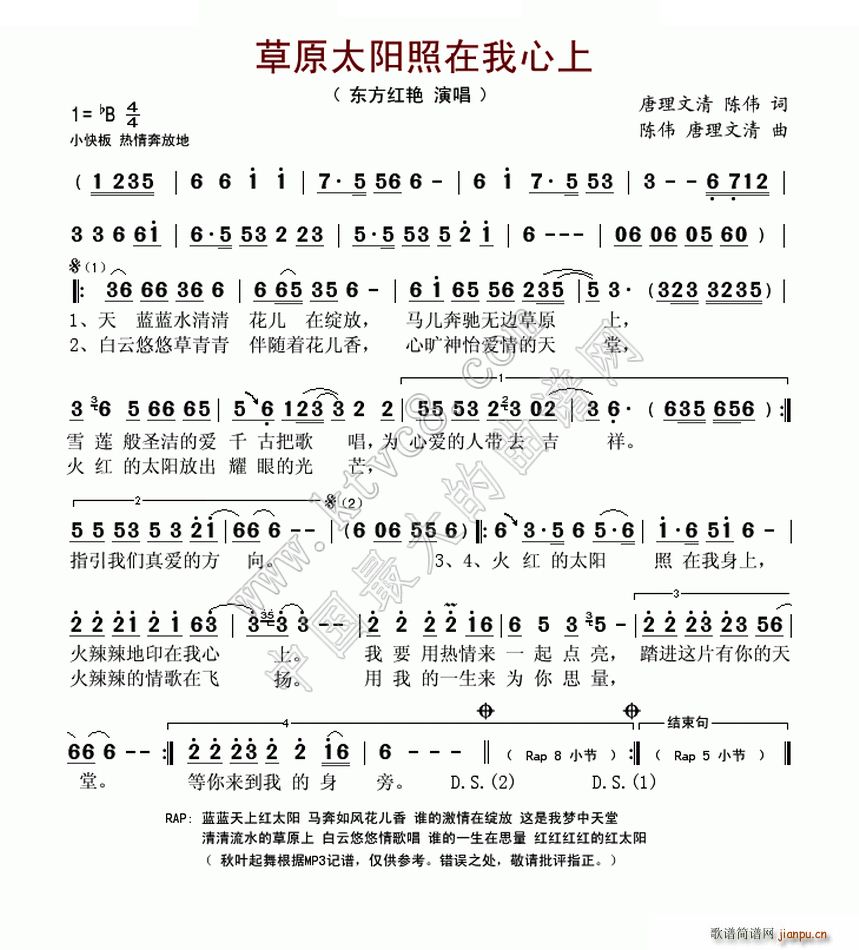 草原太阳照在我心上(九字歌谱)1