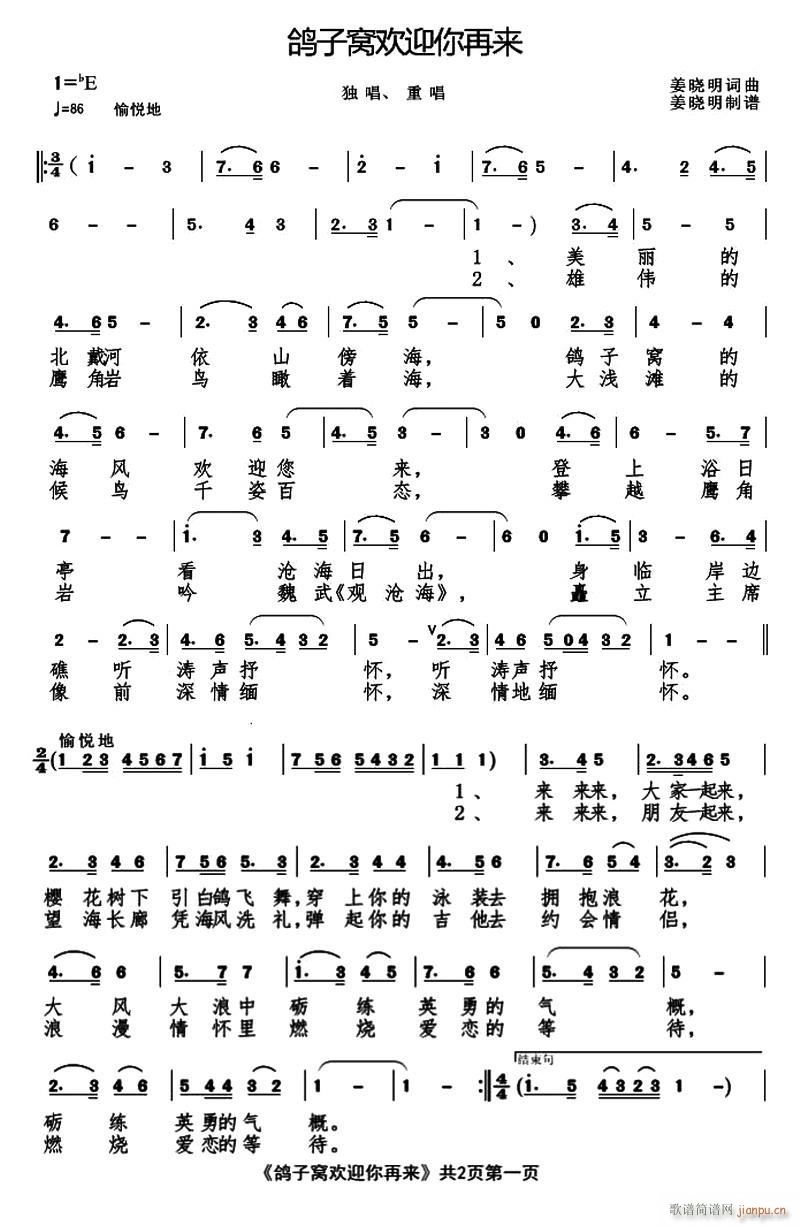 鸽子窝欢迎你再来(八字歌谱)1