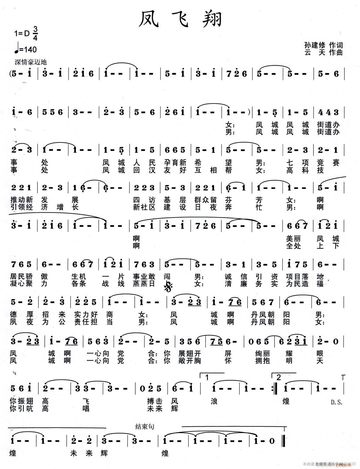 凤飞翔(三字歌谱)1