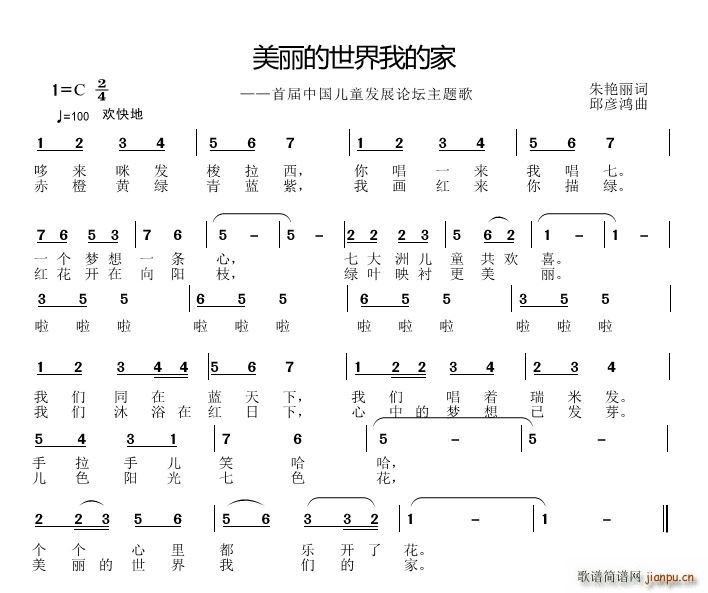 美丽的世界我的家(八字歌谱)1