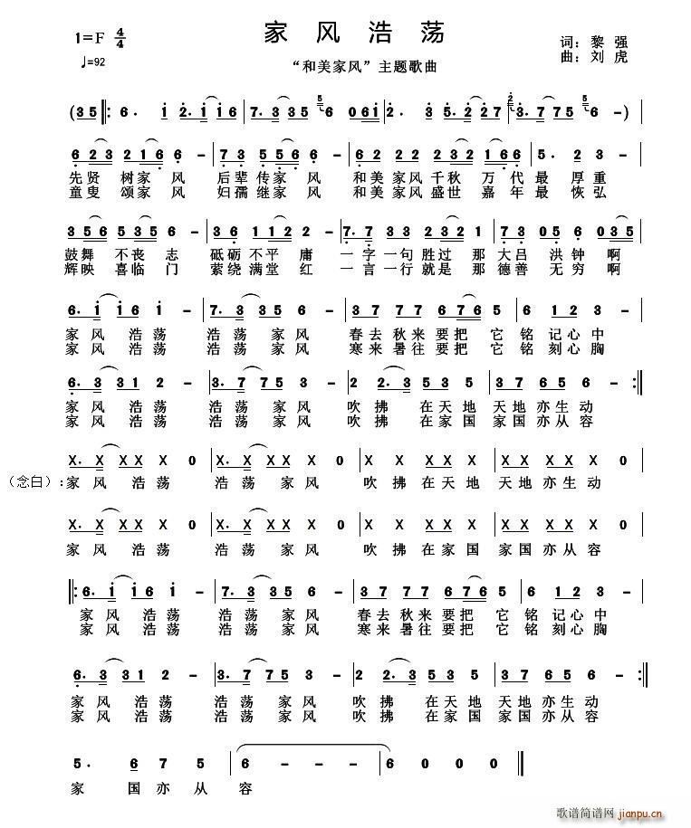 家风浩荡(四字歌谱)1