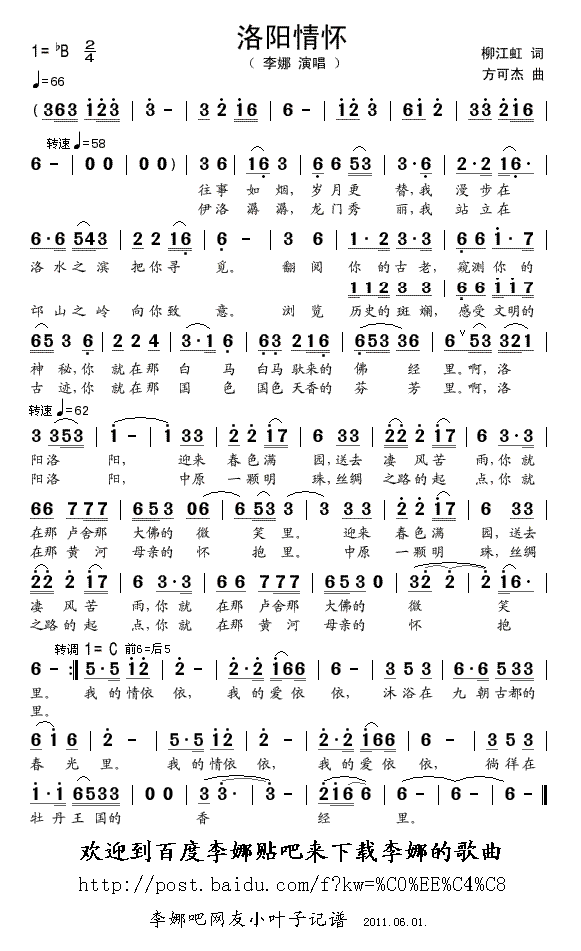 洛阳情怀(四字歌谱)1