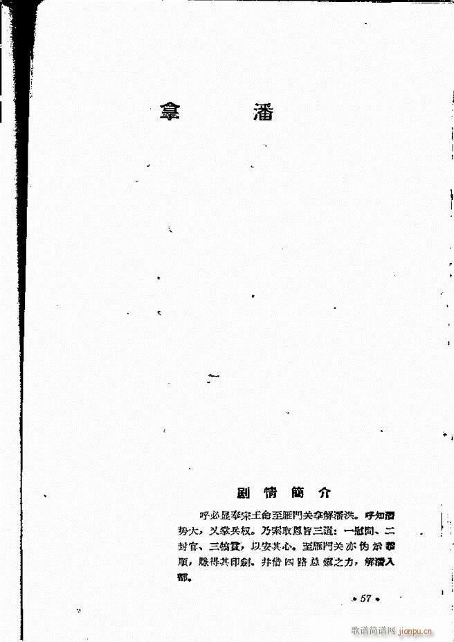 河南地方戏曲汇编 第十二集 豫剧 目录前言 1 60(豫剧曲谱)59