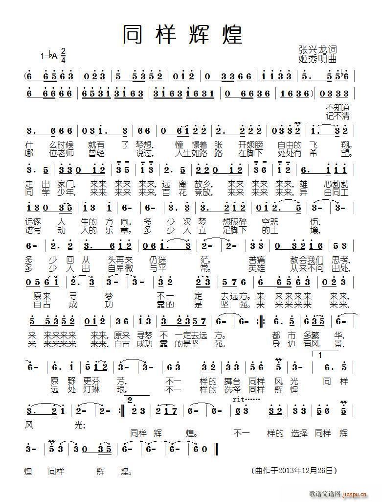 同样辉煌(四字歌谱)1