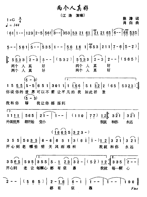 两个人真好(五字歌谱)1