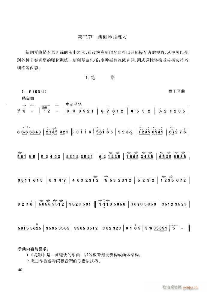 京胡演奏教程 技巧与练习前言1 60(十字及以上)46