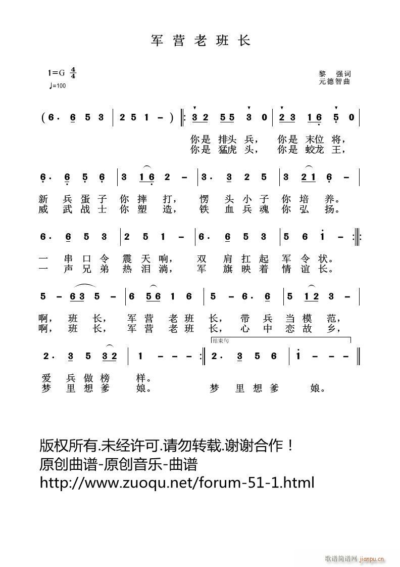 军营老班长(五字歌谱)1
