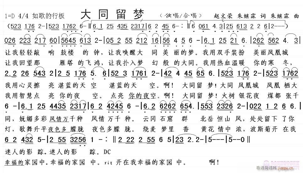 大同留梦(四字歌谱)1