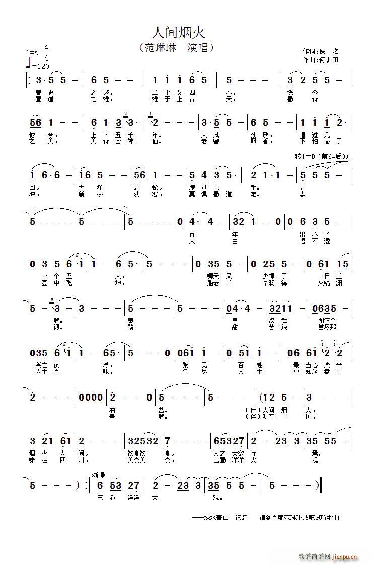 人间烟火(四字歌谱)1