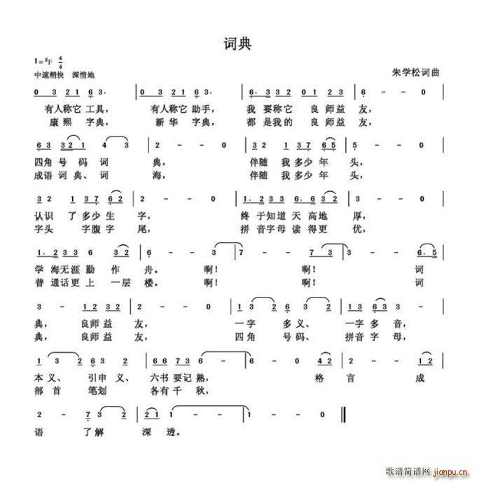 词典 朱国鑫创作(八字歌谱)1