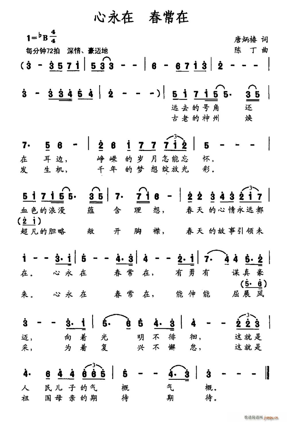 心永在 春常在(七字歌谱)1