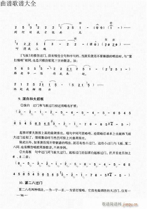 豫剧板胡演奏法81-100(豫剧曲谱)16