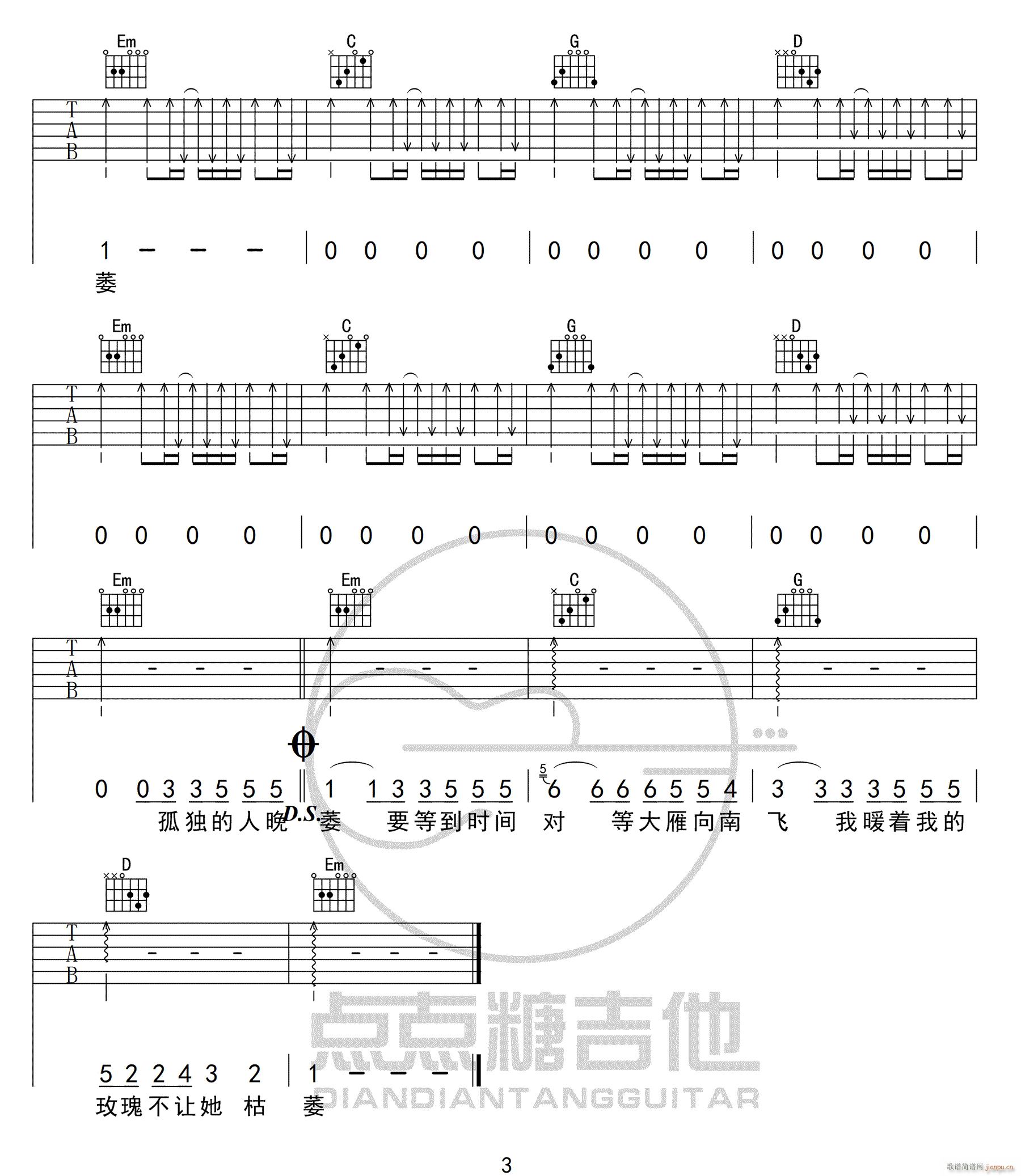 孤芳自赏 G调指法原版编配(吉他谱)3