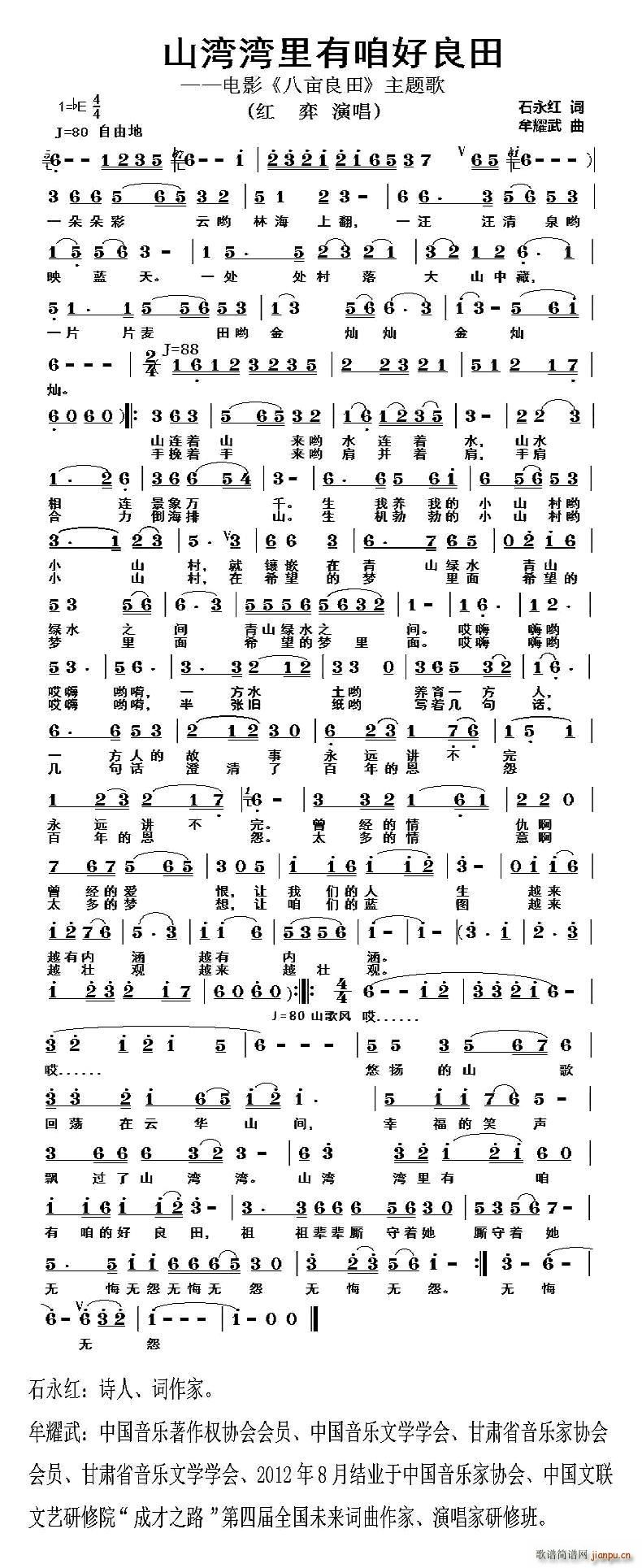 山湾湾里有咱好良田 电影 八亩良田 主题歌(十字及以上)1